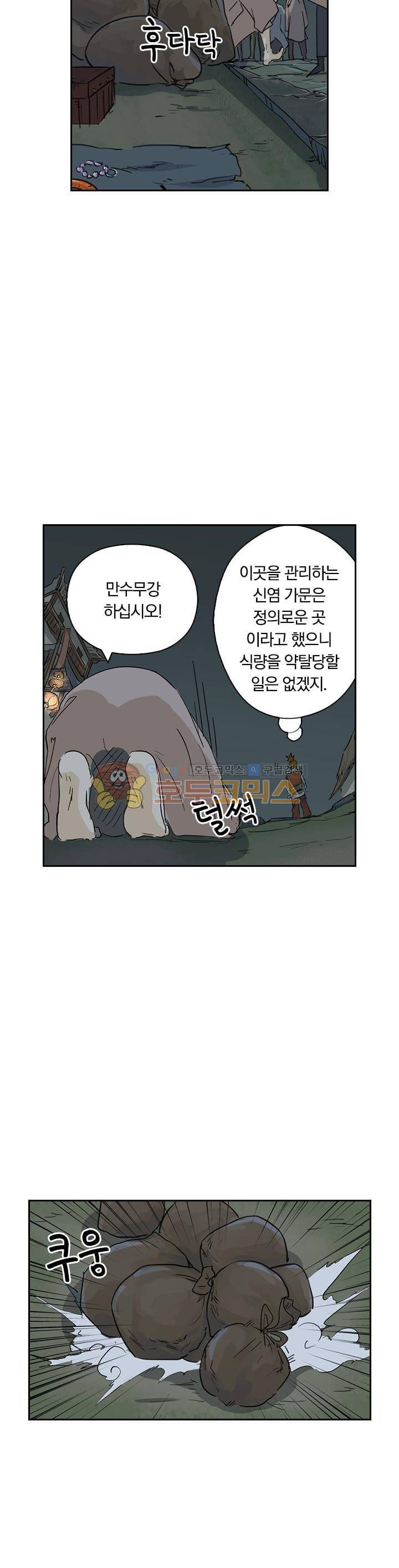 요신기 185화 13