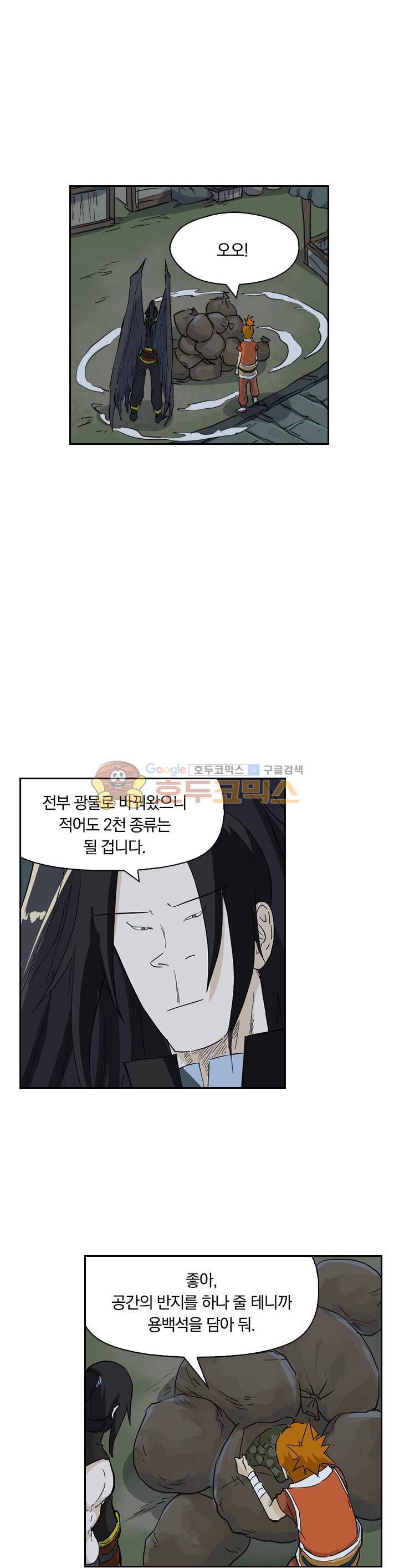요신기 185화 14