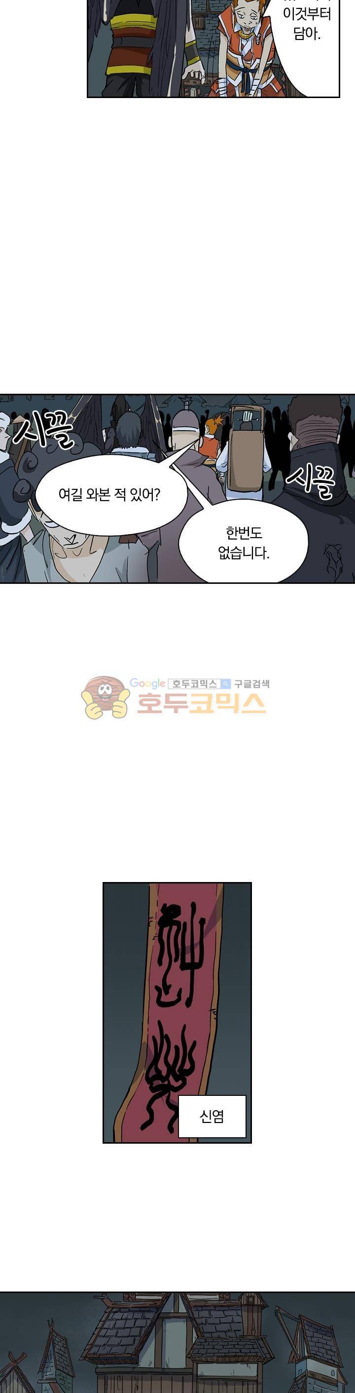 요신기 185화 16