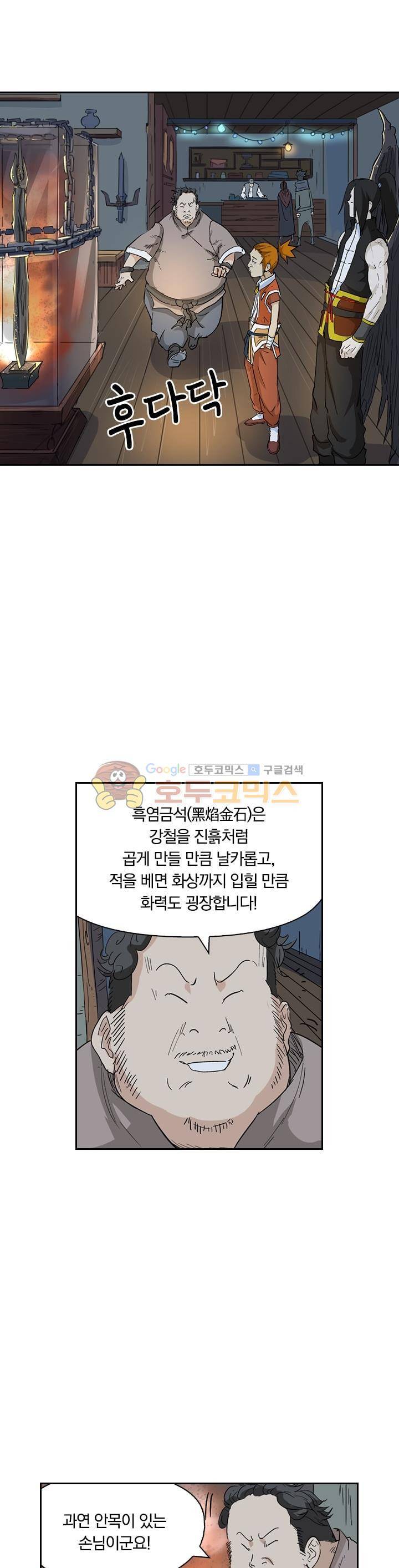 요신기 185화 20