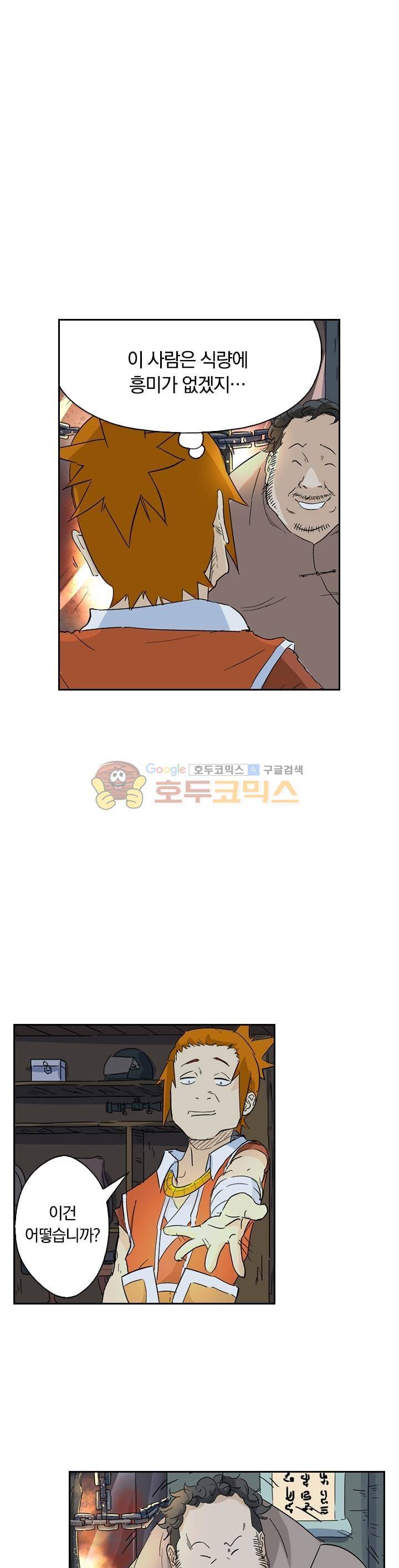 요신기 185화 22