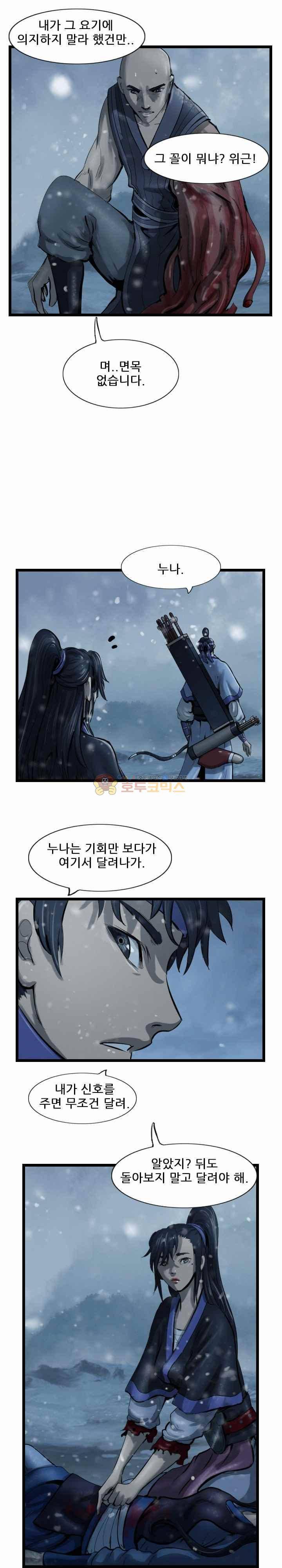 소요유 시즌2 51화 2