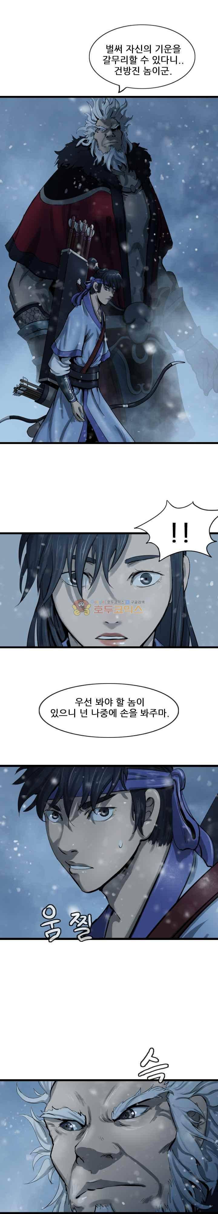 소요유 시즌2 51화 3