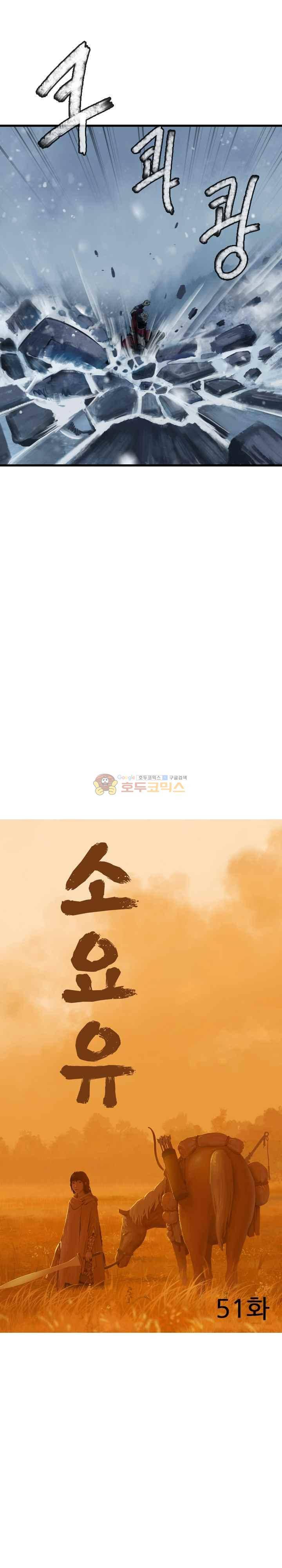 소요유 시즌2 51화 6