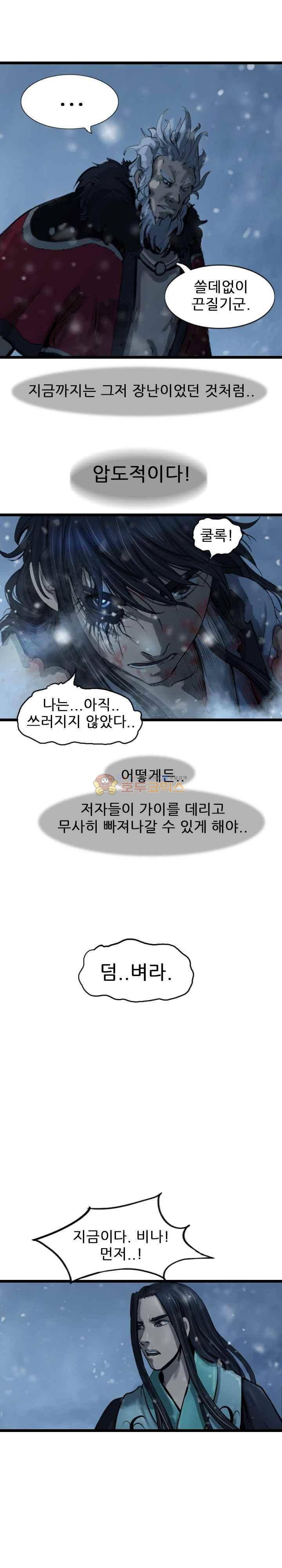 소요유 시즌2 51화 9