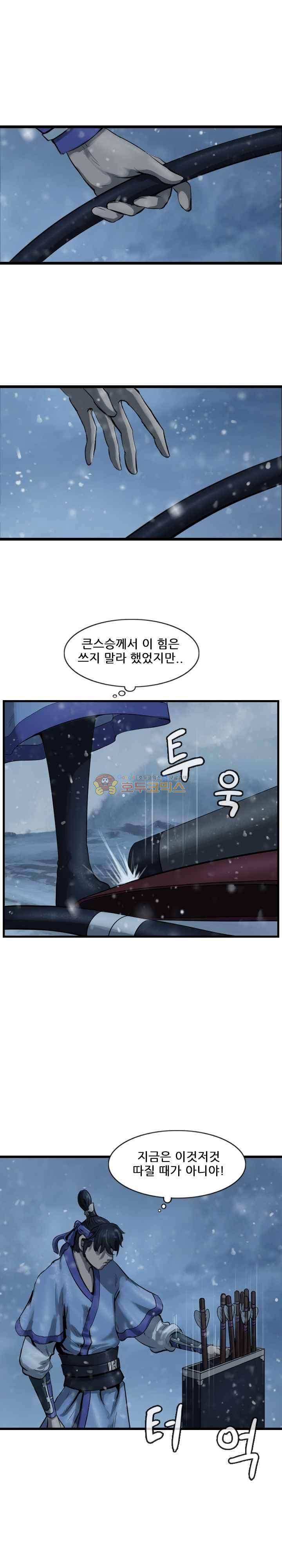 소요유 시즌2 51화 12