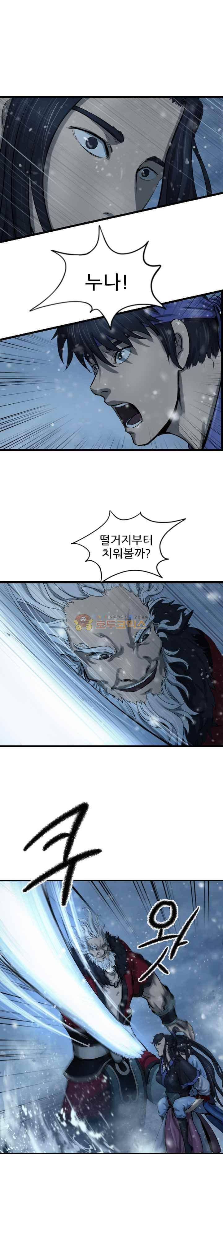 소요유 시즌2 51화 18