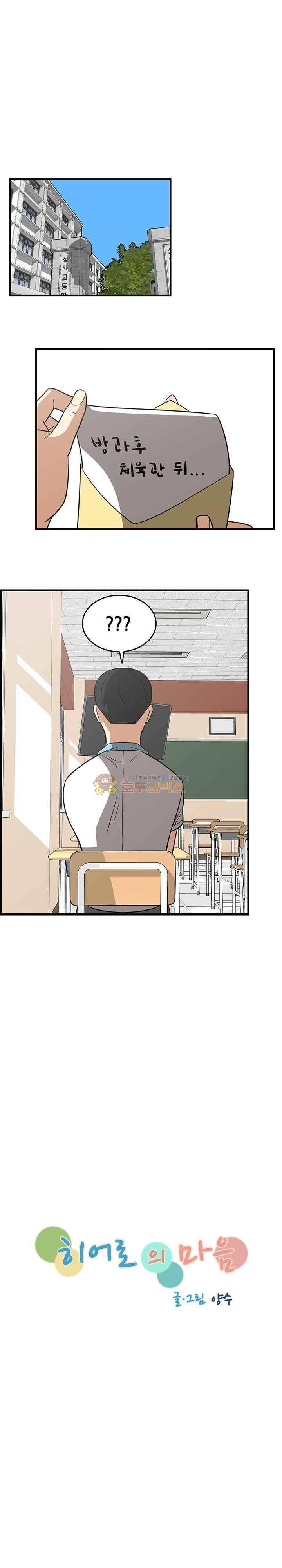 히어로의 마음 55화 1