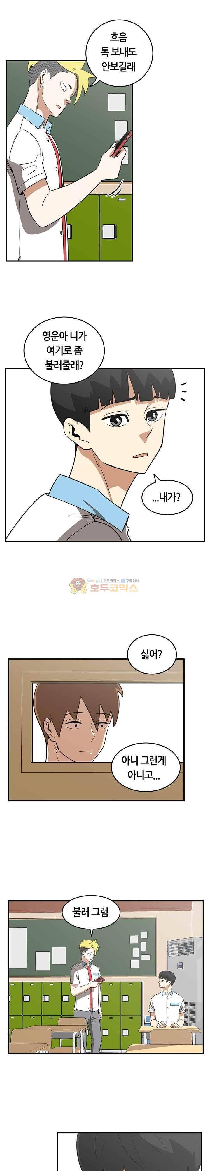 히어로의 마음 55화 3