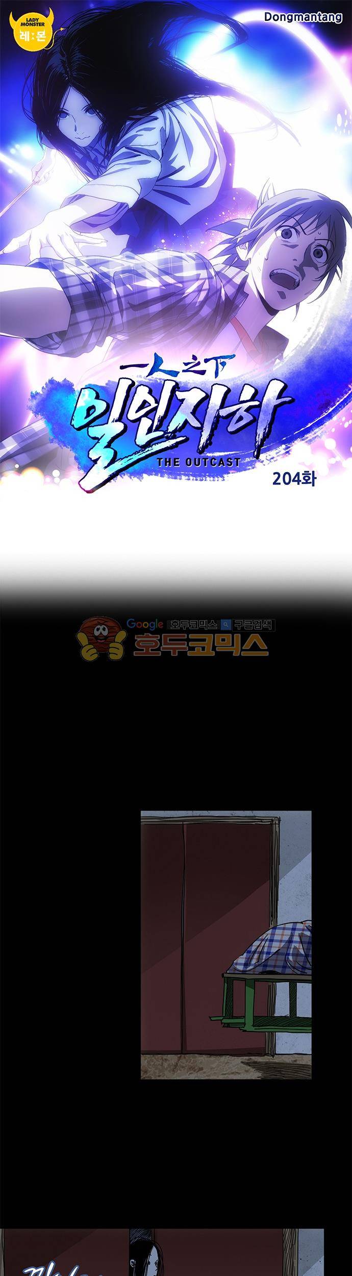 일인지하 204화 1