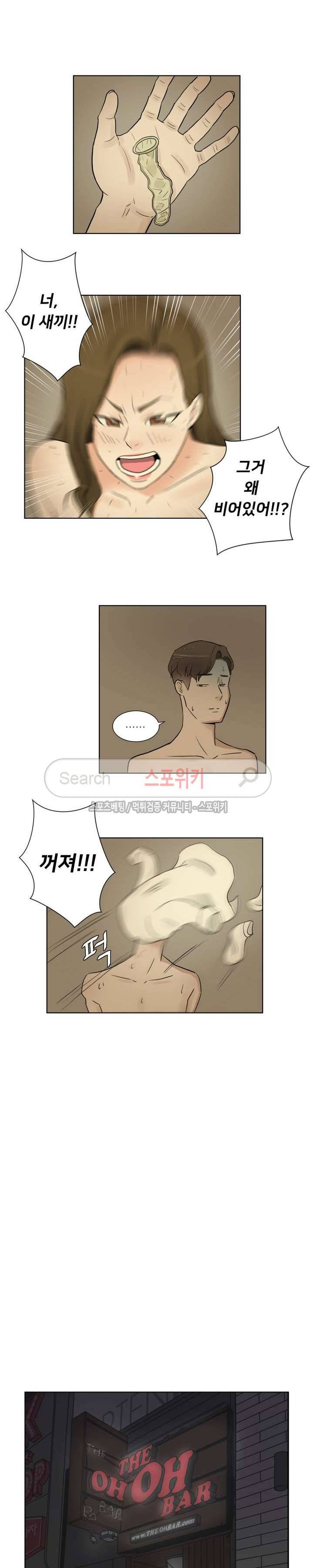6번 남은 남자 1화 8