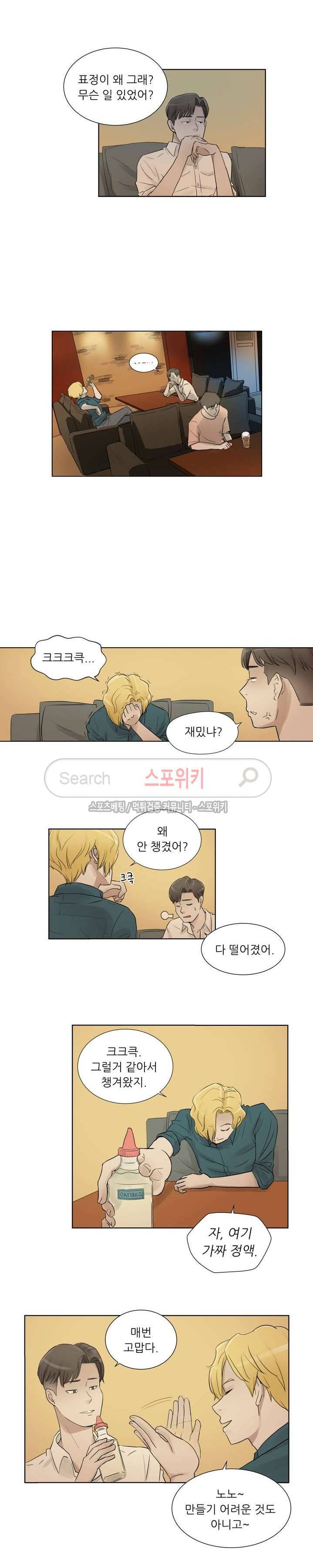6번 남은 남자 1화 10