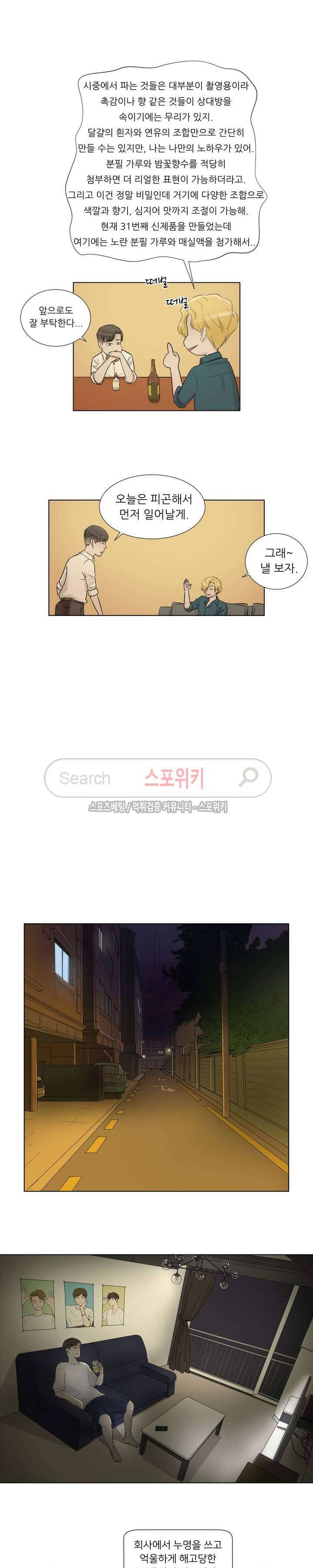 6번 남은 남자 1화 11