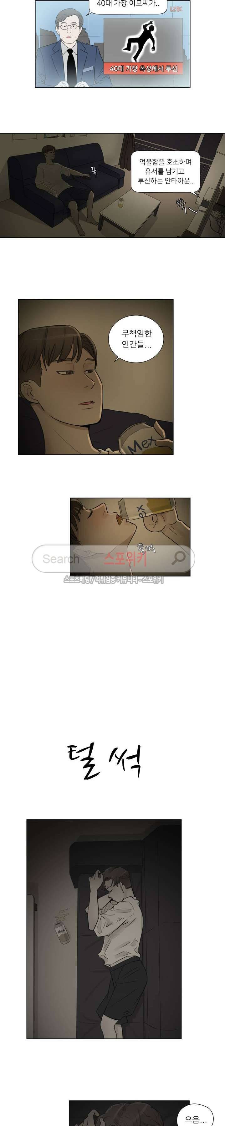 6번 남은 남자 1화 12