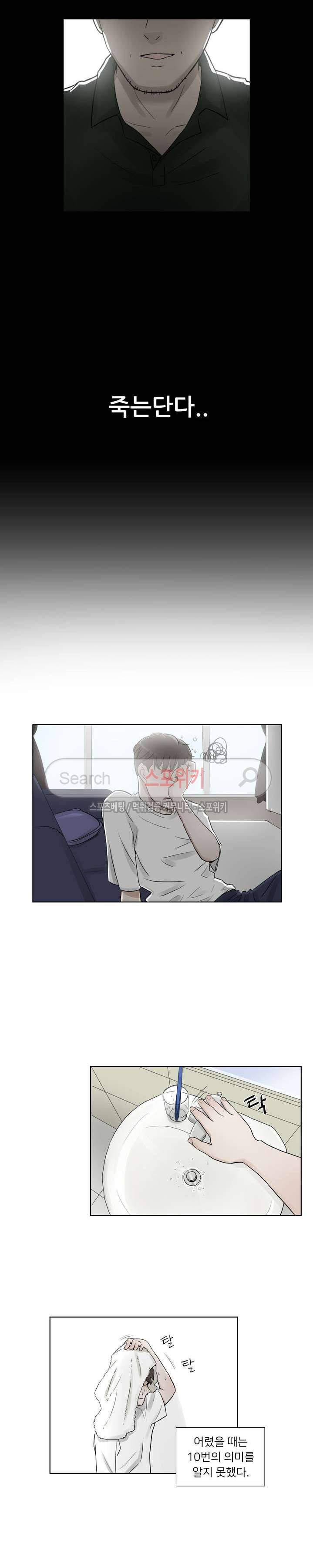 6번 남은 남자 1화 15