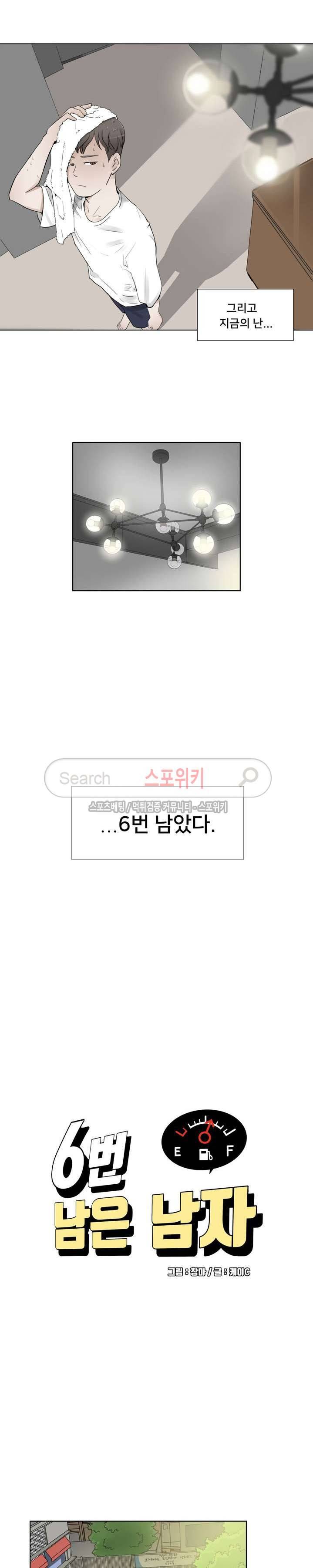 6번 남은 남자 1화 16