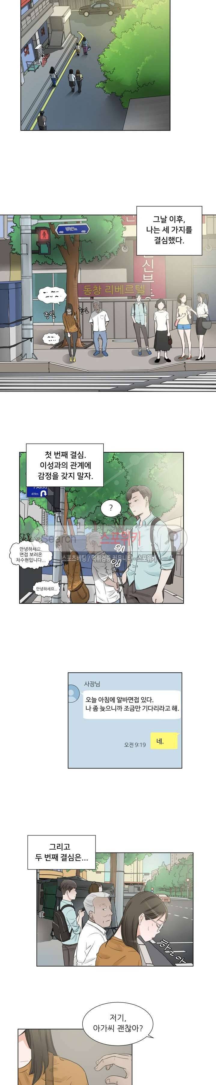 6번 남은 남자 1화 17