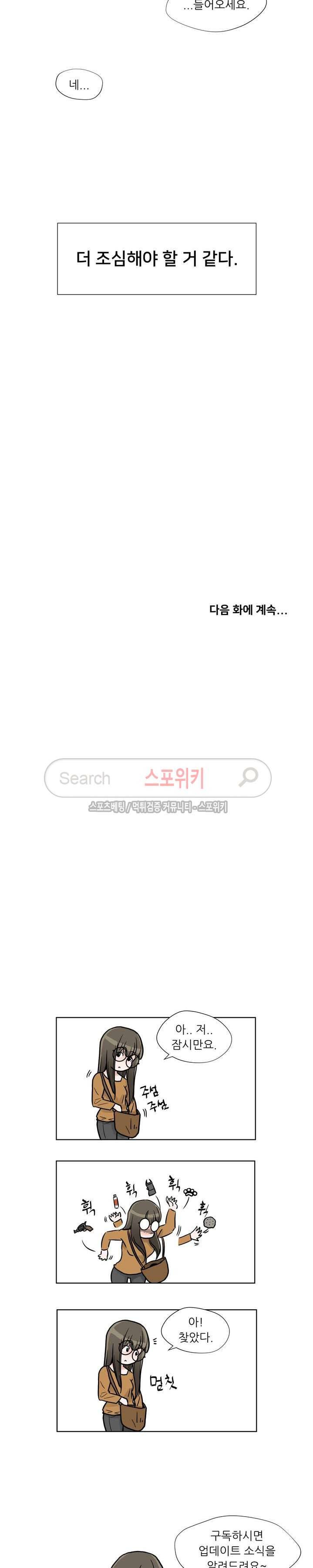 6번 남은 남자 1화 28