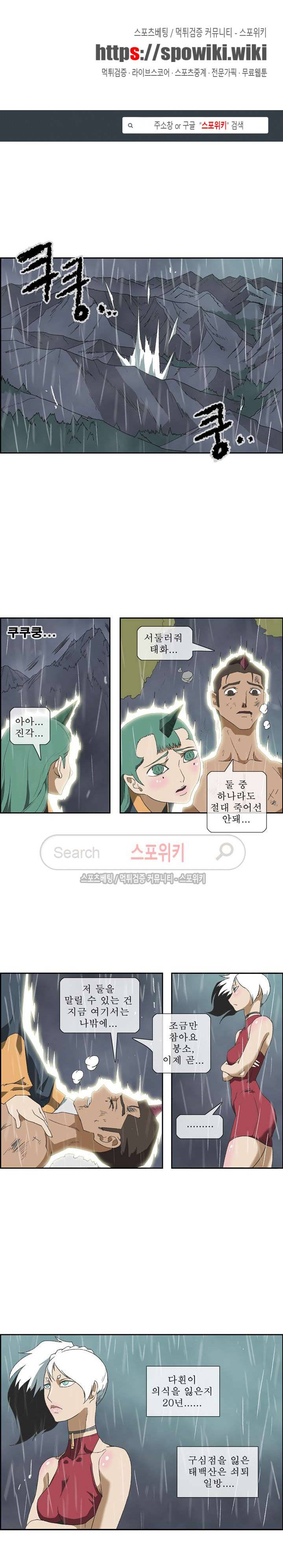 산신 - 아기 호랑이 13화 1