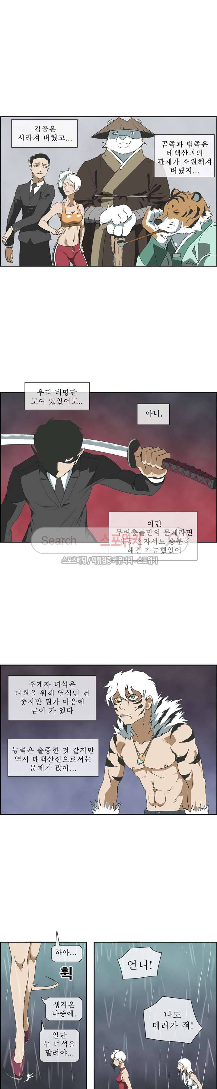 산신 - 아기 호랑이 13화 2