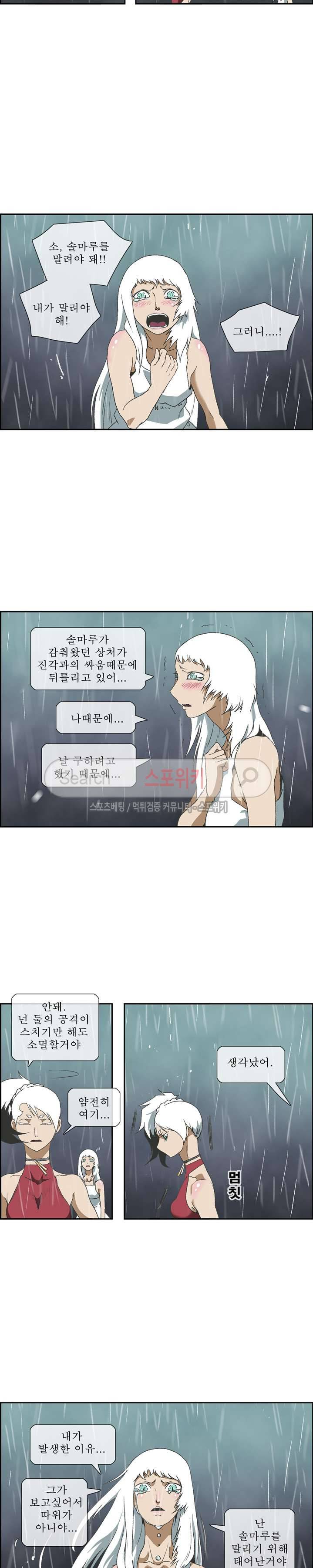산신 - 아기 호랑이 13화 3