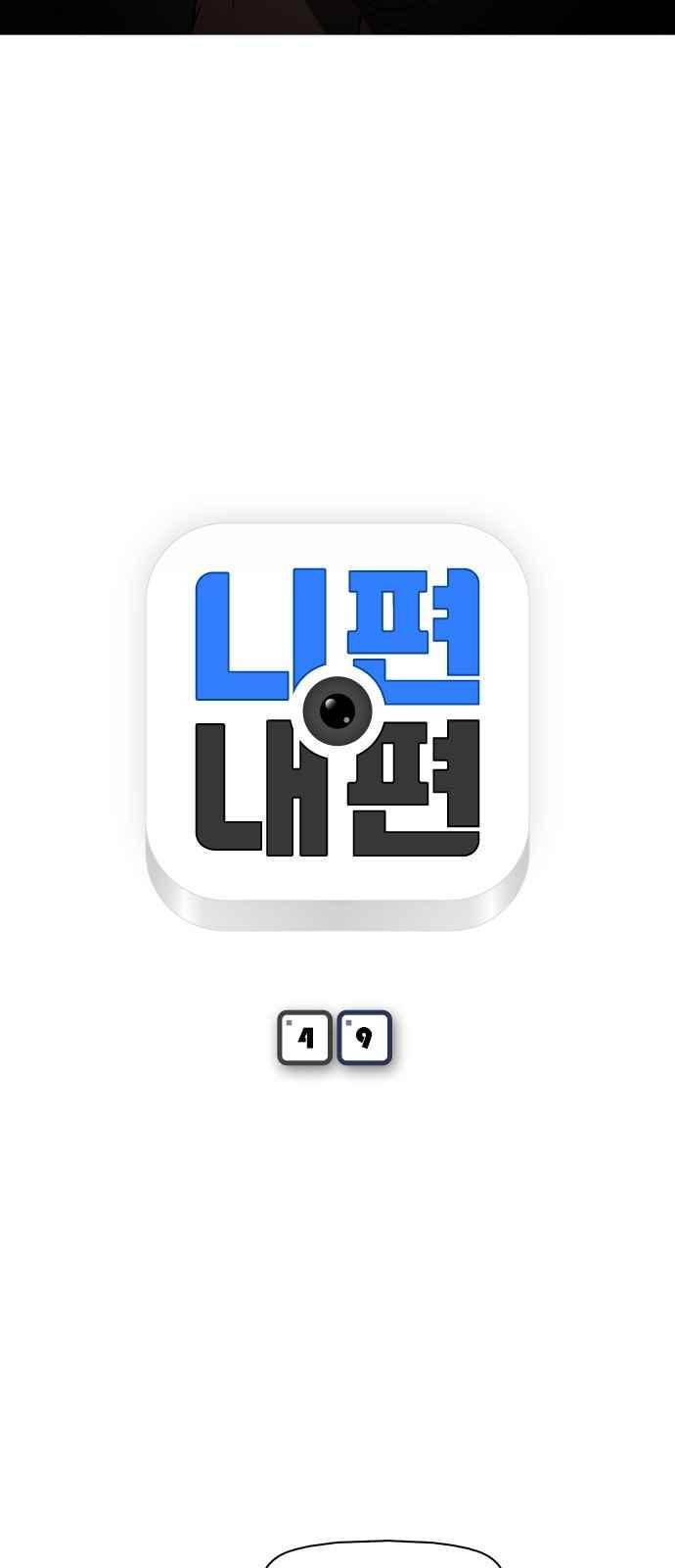 니편내편 49화 4