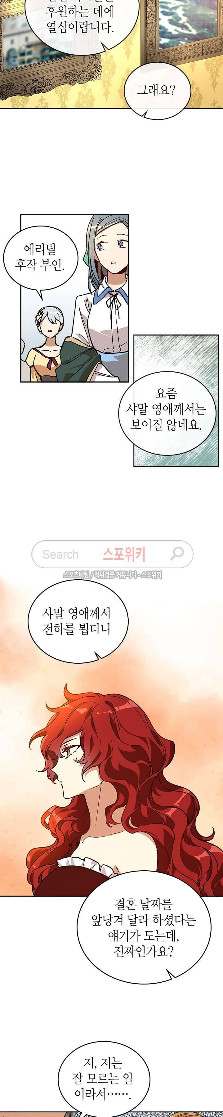 그녀가 공작저로 가야 했던 사정 58화 2