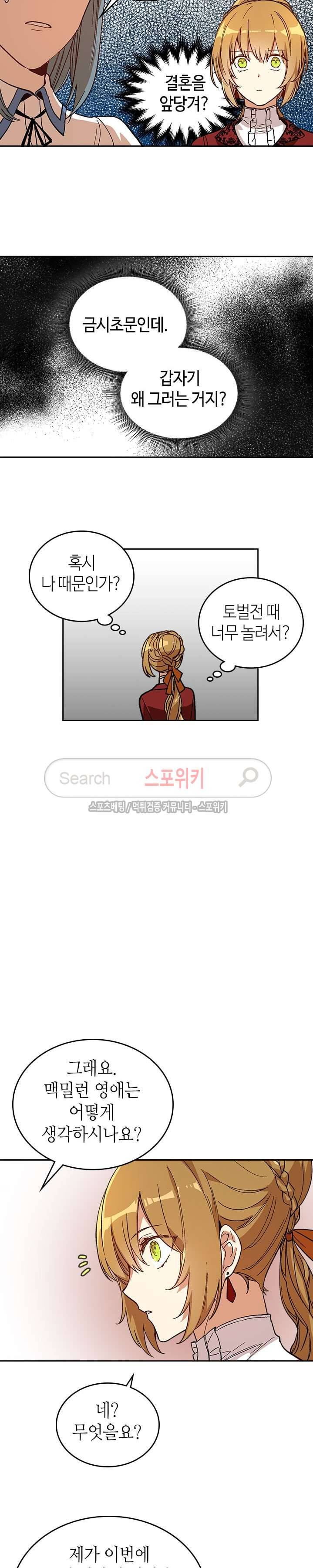 그녀가 공작저로 가야 했던 사정 58화 3