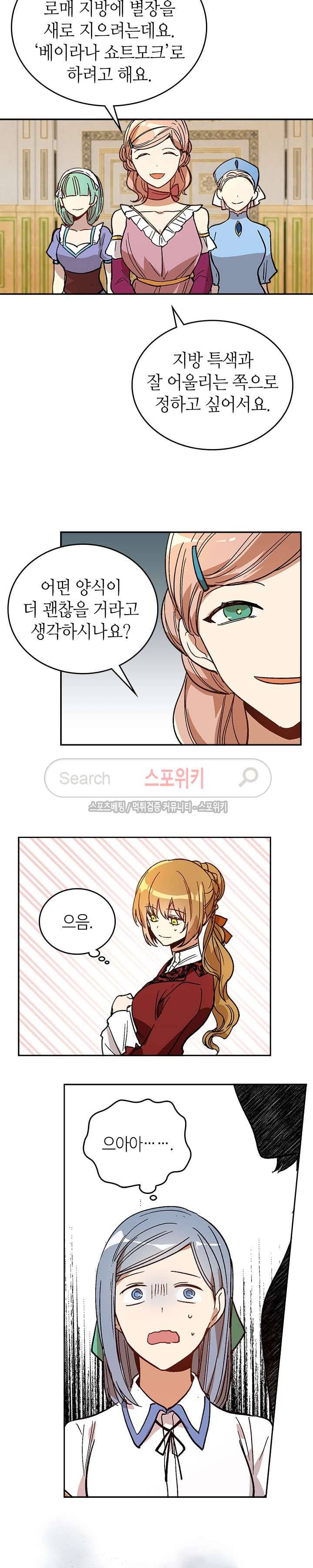 그녀가 공작저로 가야 했던 사정 58화 4