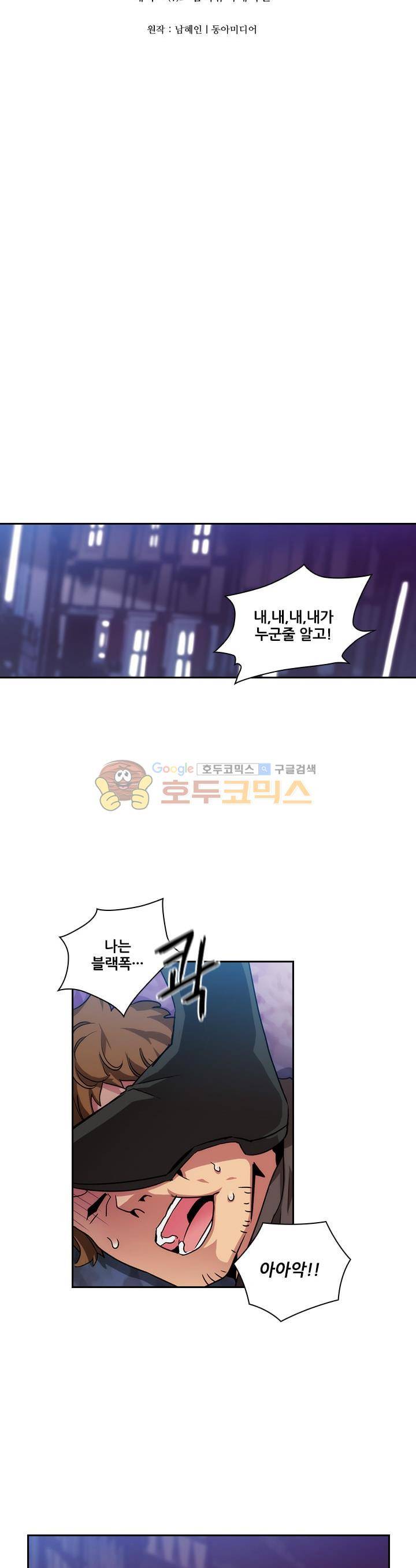 아도니스 76화 3