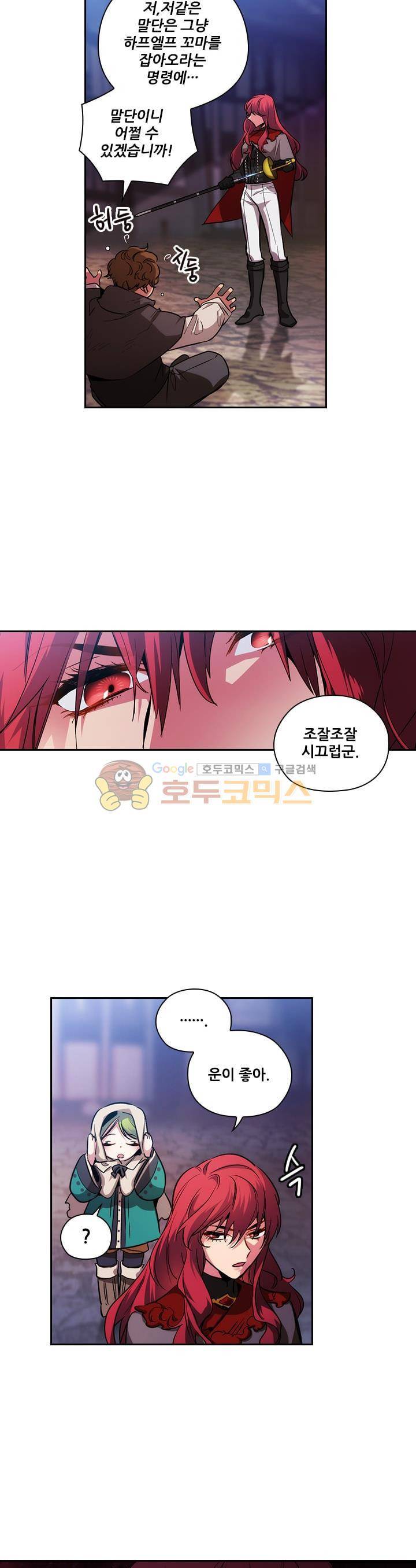 아도니스 76화 6