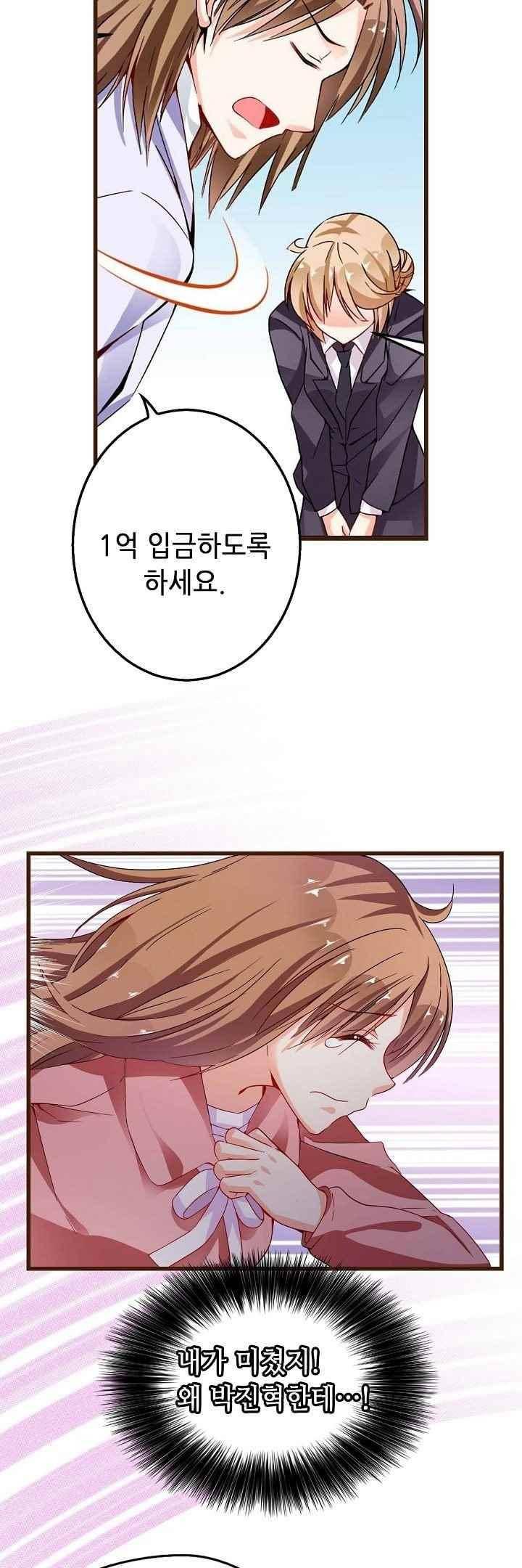 복수할까 연애할까 57화 3