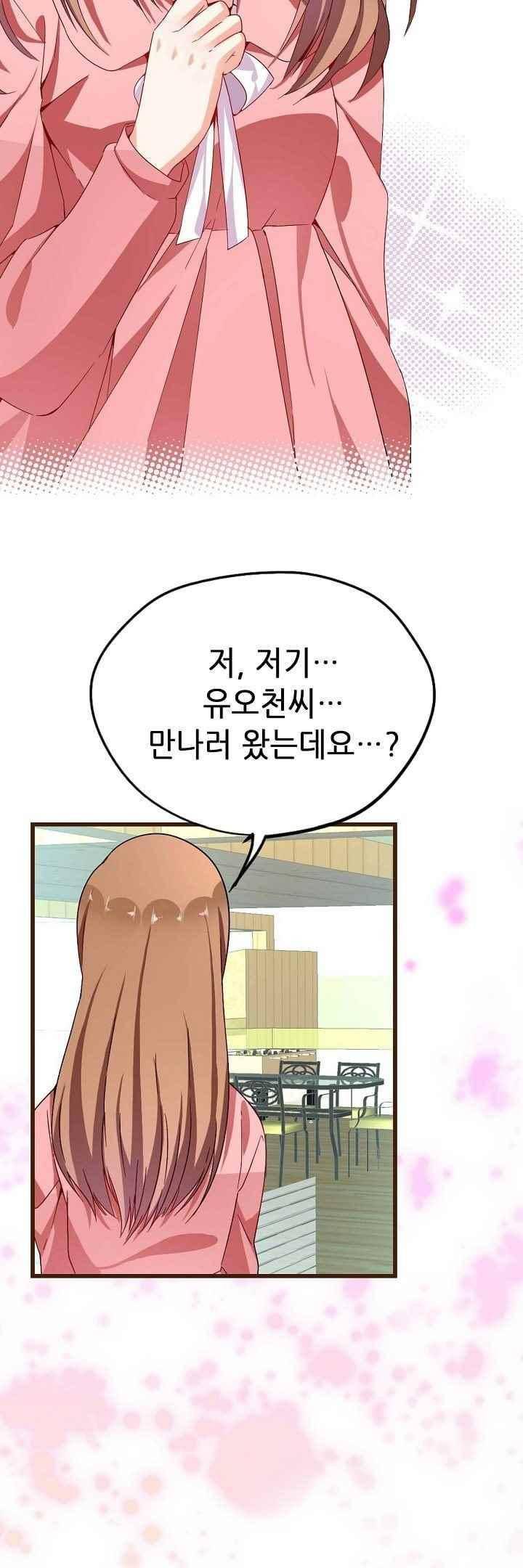 복수할까 연애할까 57화 6