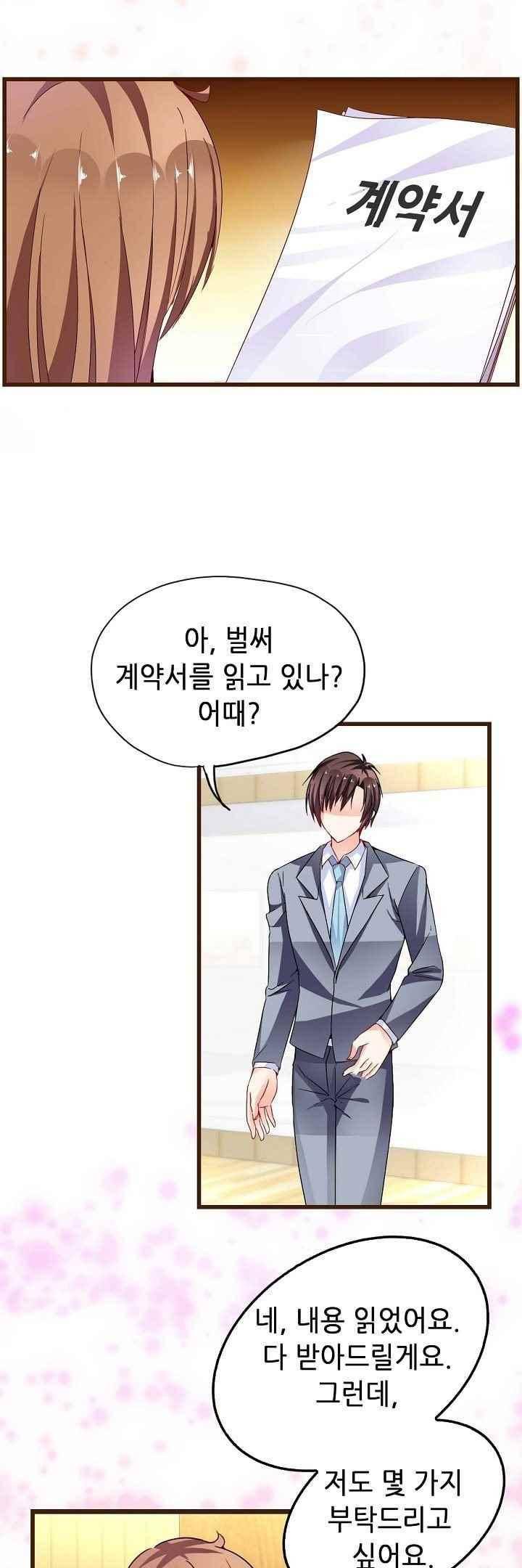 복수할까 연애할까 57화 7