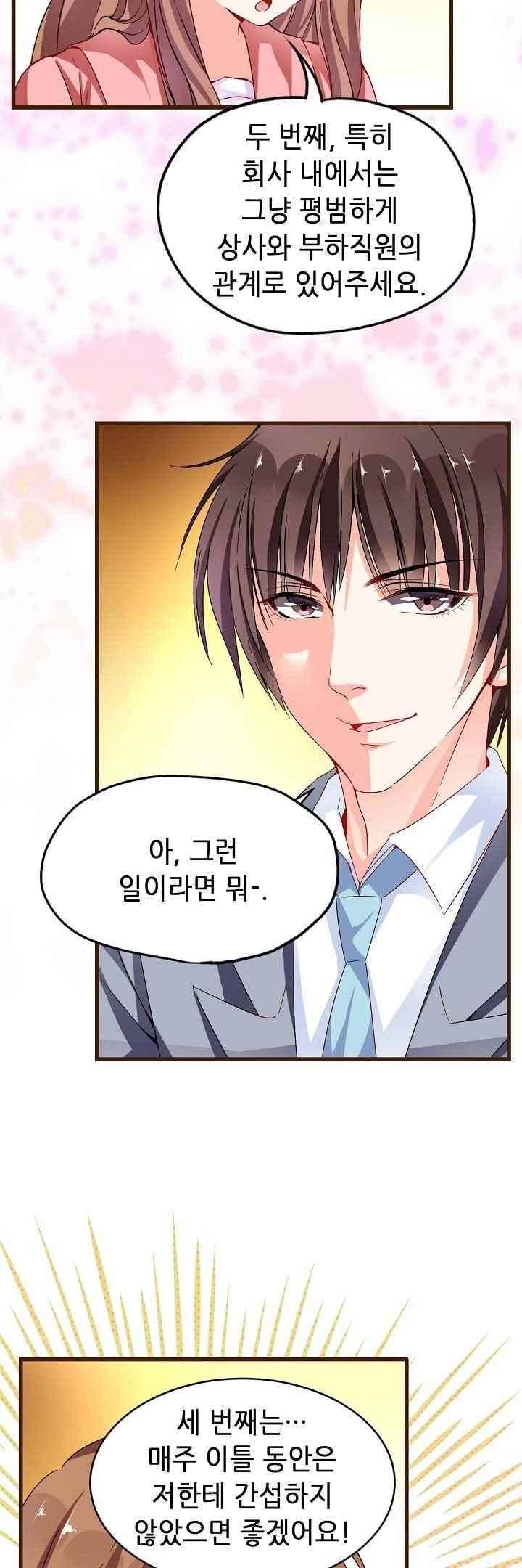 복수할까 연애할까 57화 9