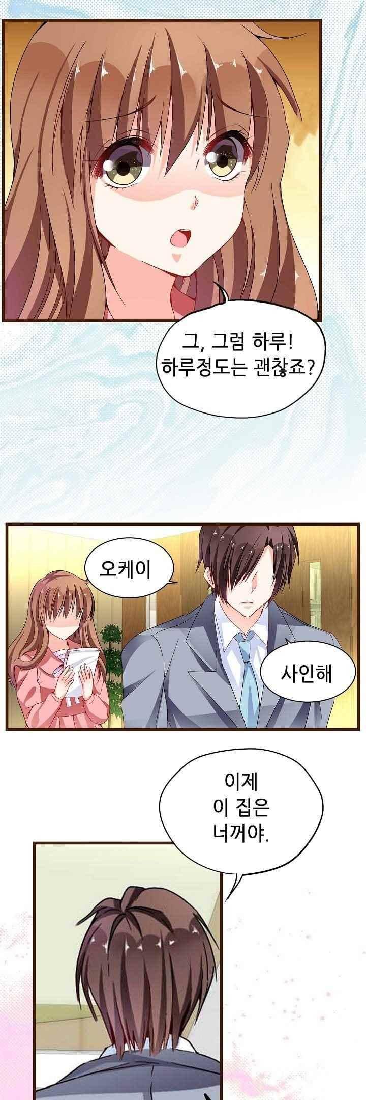 복수할까 연애할까 57화 11