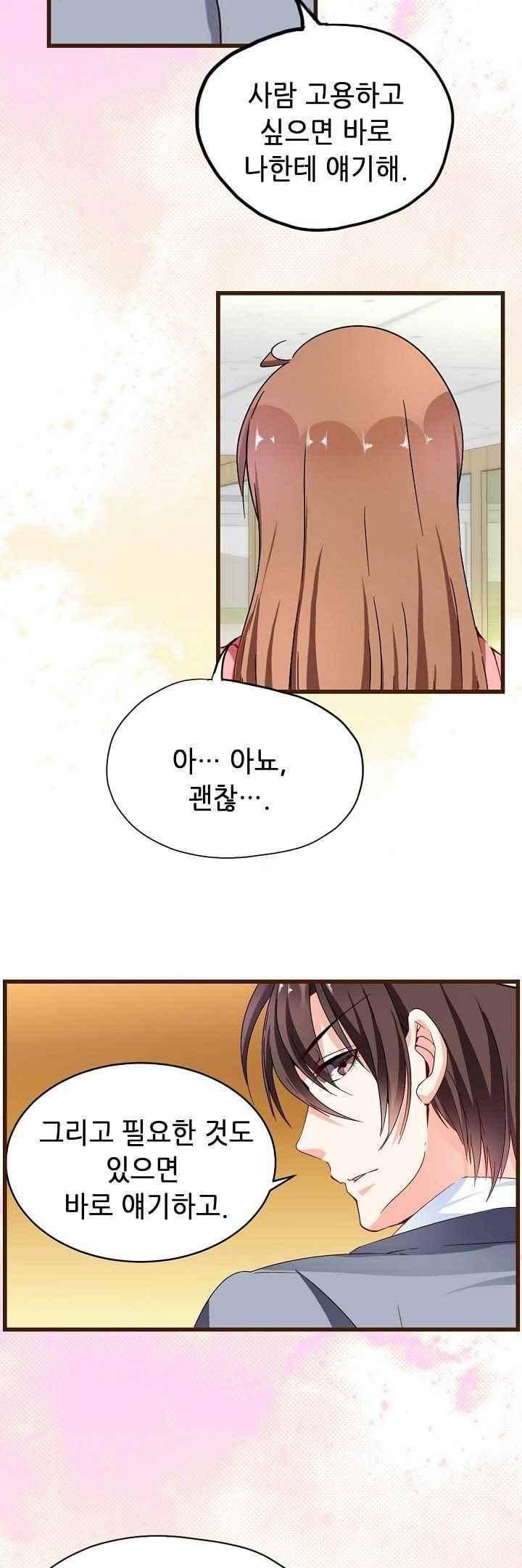복수할까 연애할까 57화 12