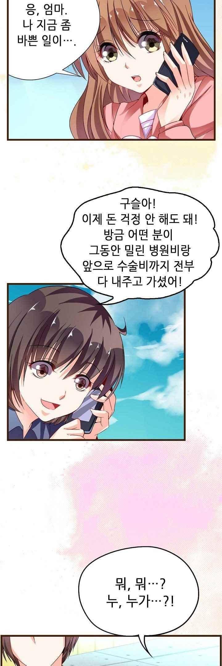 복수할까 연애할까 57화 14