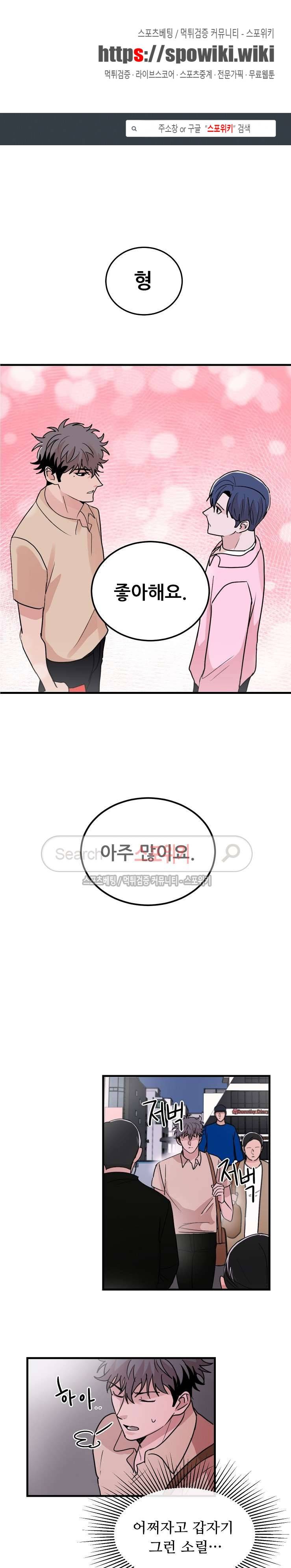 입술이 닿기까지 19화 1