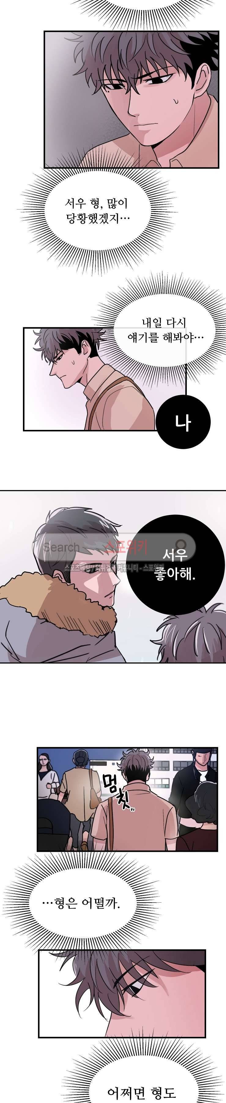 입술이 닿기까지 19화 2