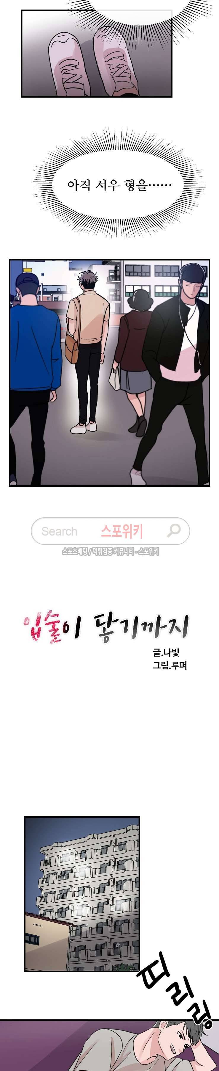 입술이 닿기까지 19화 3