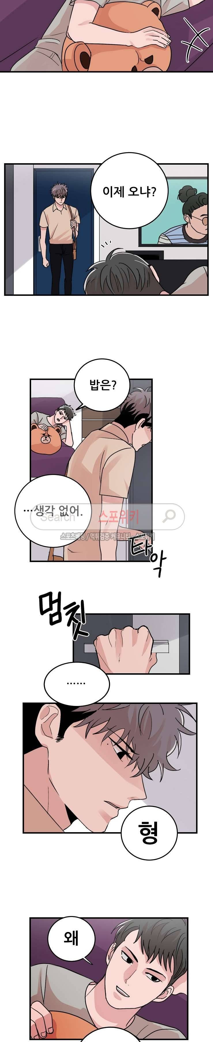 입술이 닿기까지 19화 4