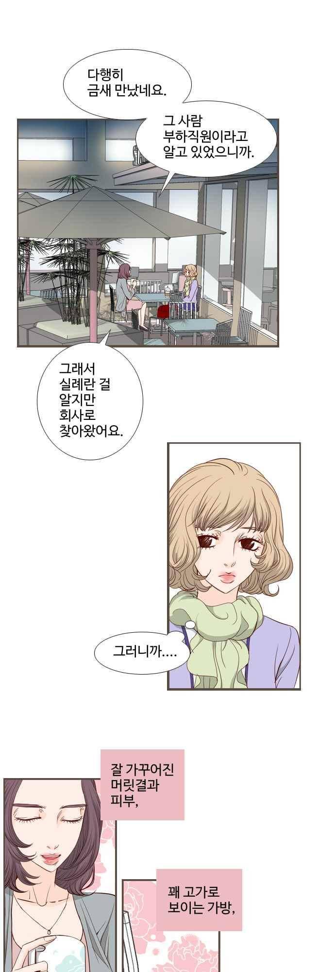 사내연애 5화 3