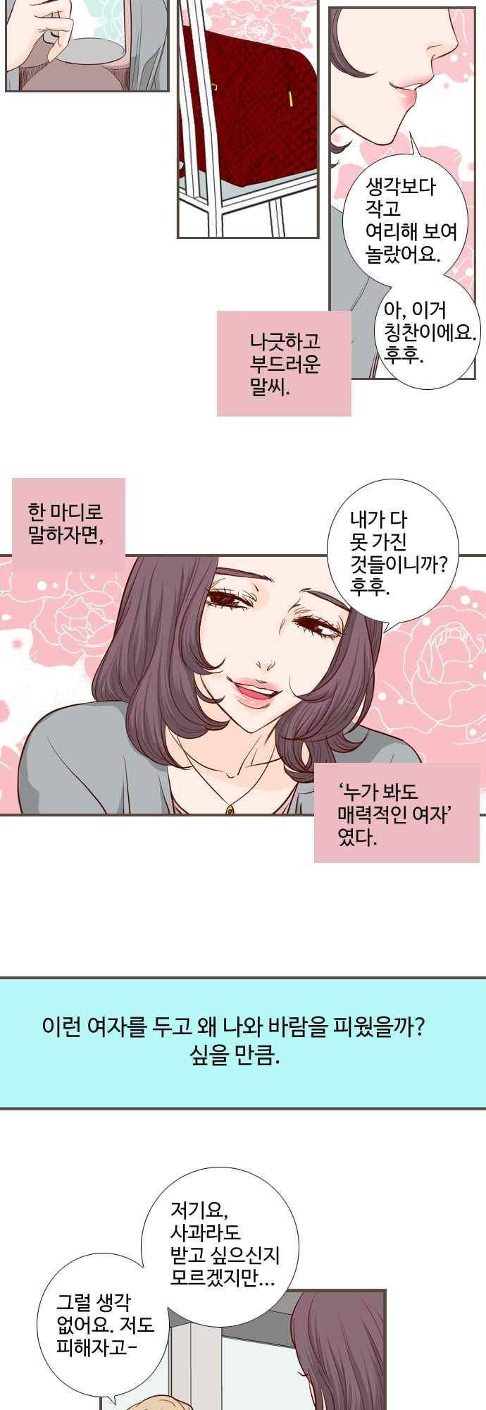 사내연애 5화 4