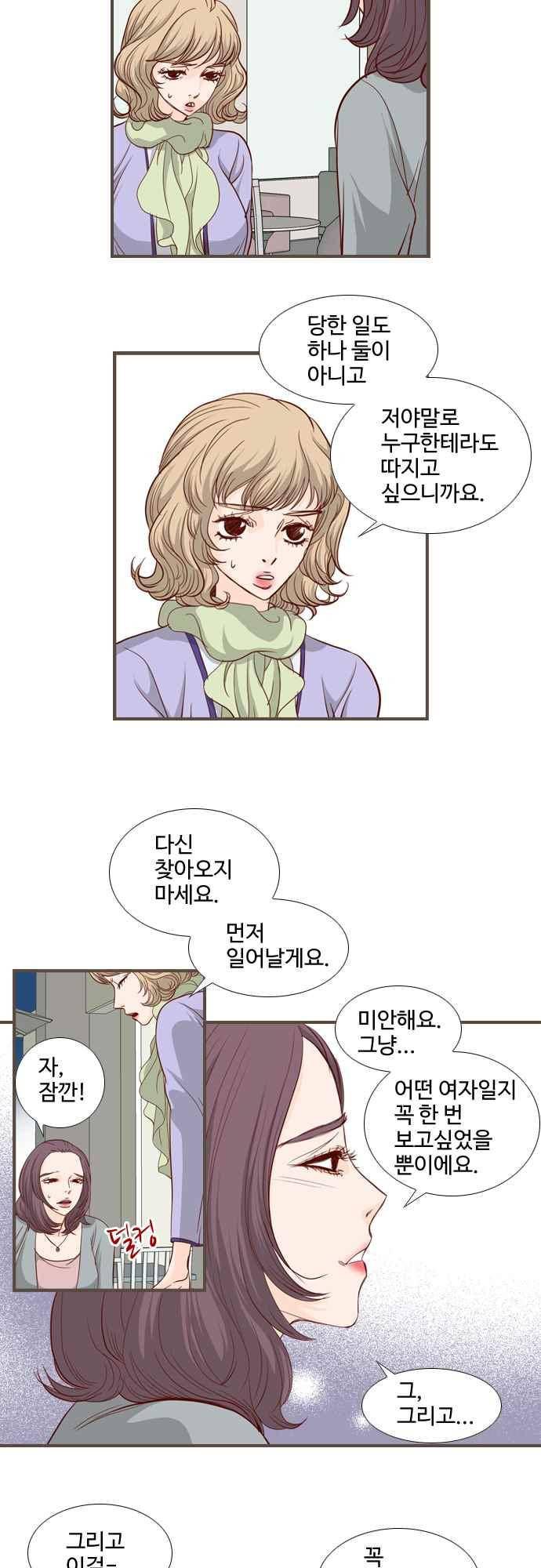 사내연애 5화 5