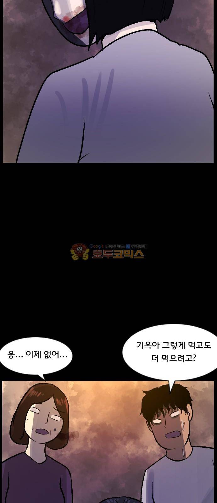 원주민 공포만화(네이버) 65화 - 각성 (中2) 13