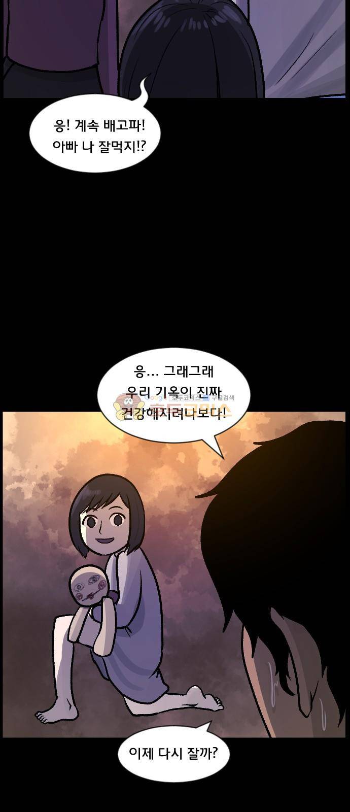원주민 공포만화(네이버) 65화 - 각성 (中2) 14