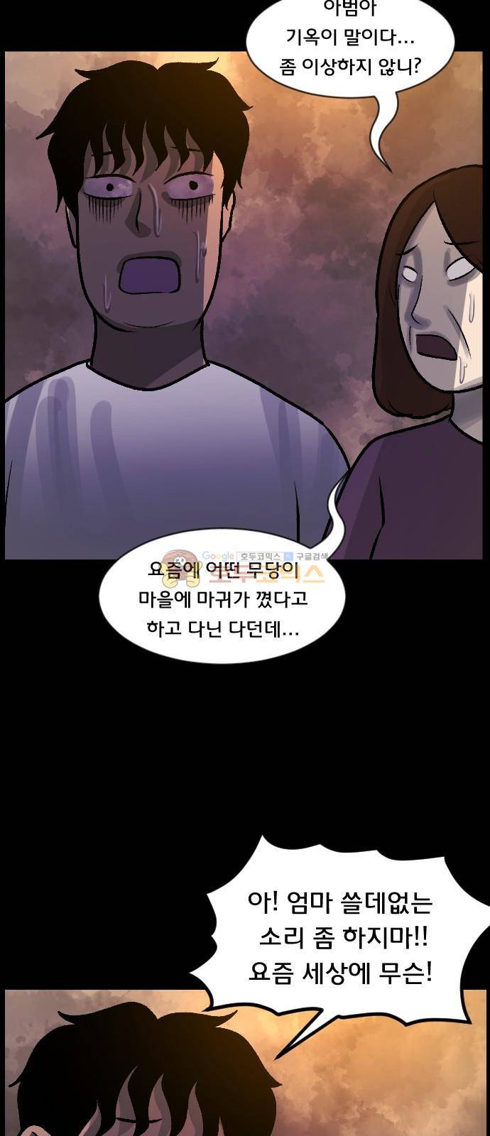 원주민 공포만화(네이버) 65화 - 각성 (中2) 16