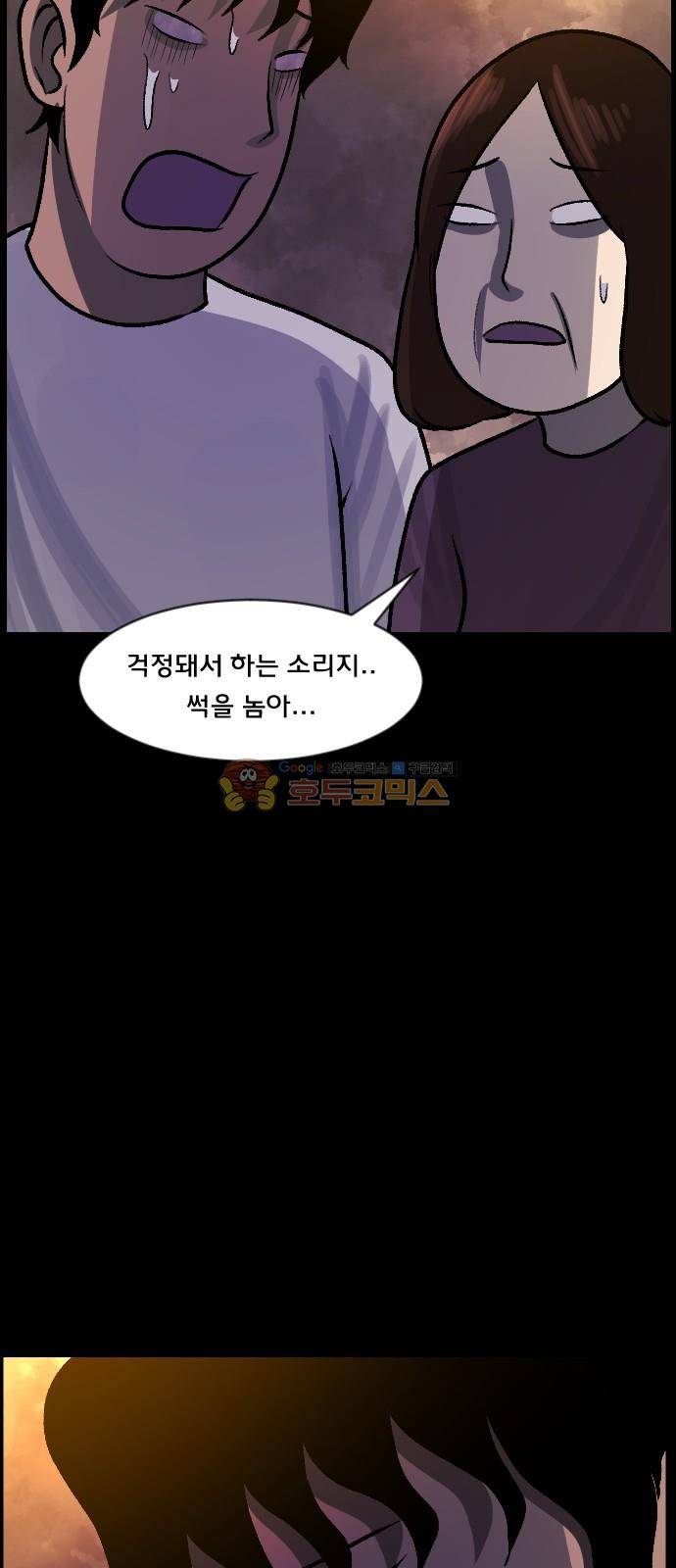 원주민 공포만화(네이버) 65화 - 각성 (中2) 17