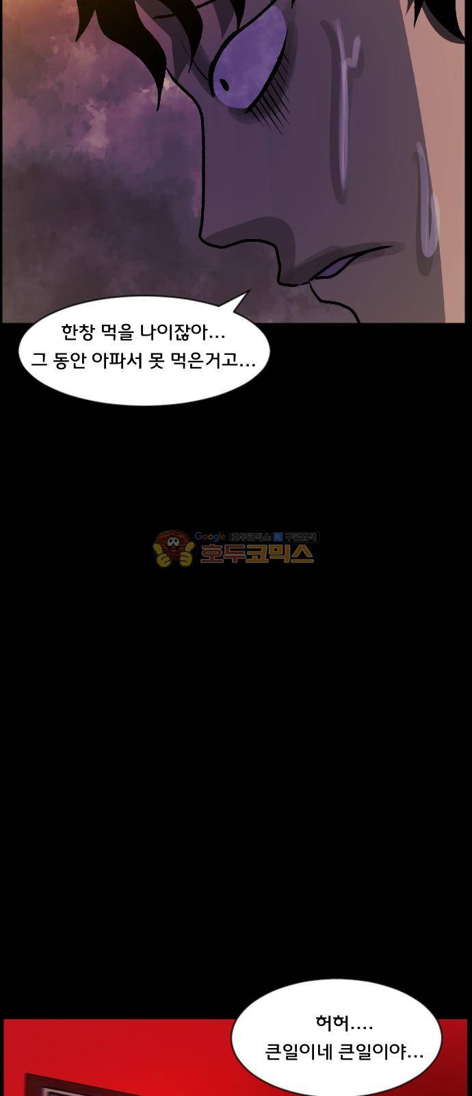 원주민 공포만화(네이버) 65화 - 각성 (中2) 18